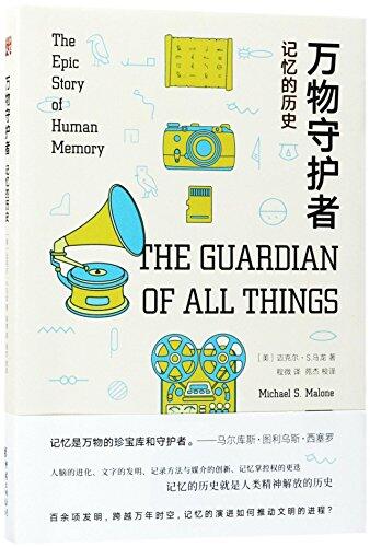 The Guardian of All Things: The Epic Story of Human Memory