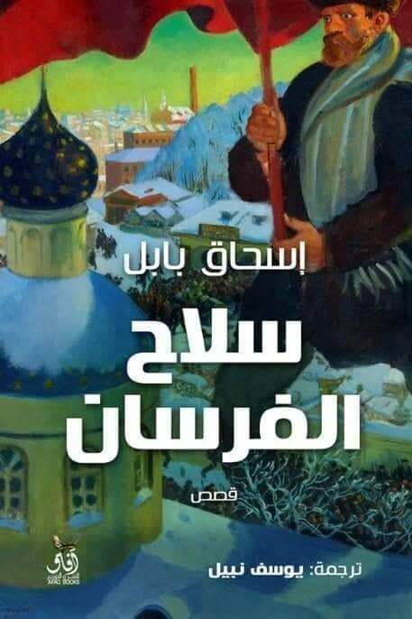 سلاح الفرسان