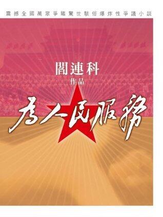 HK Cultural Series:To Serve the People