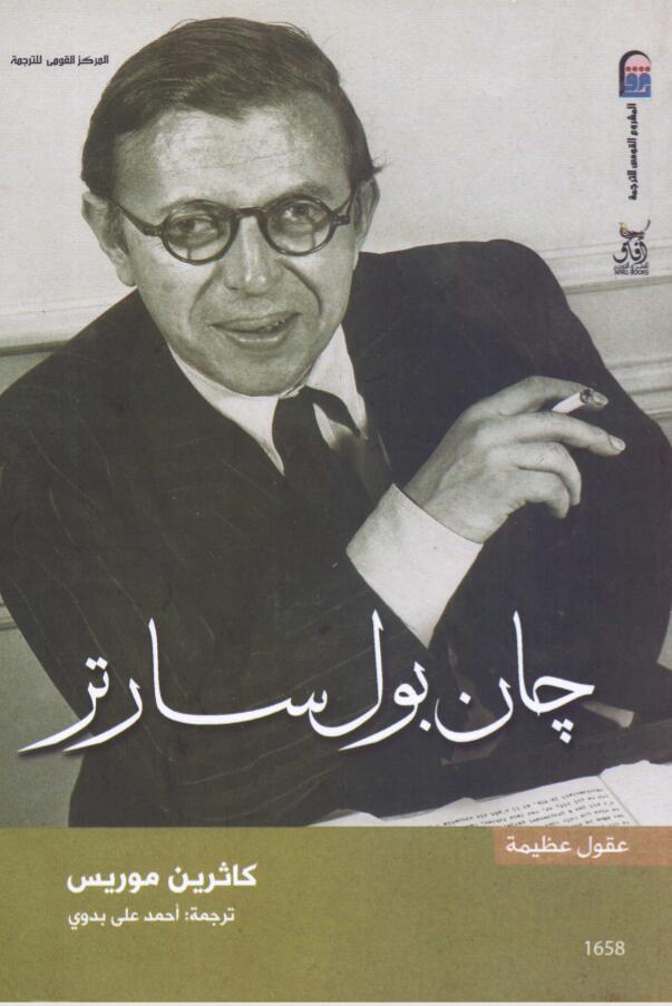 جان بول سارتر