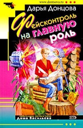 Фейсконтроль на главную роль