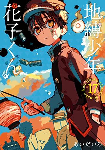 地縛少年 花子くん [Jibaku Shōnen Hanako-kun]