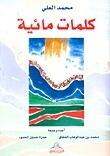 كلمات مائية