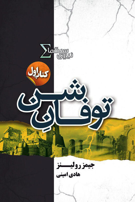 توفان شن