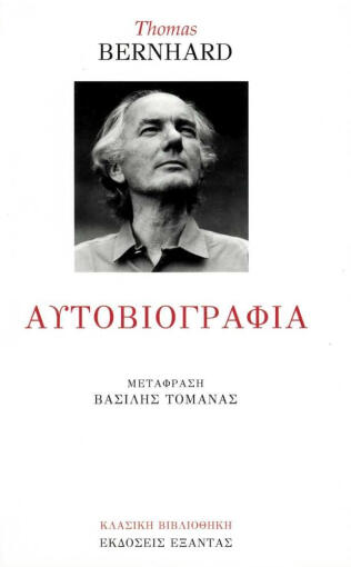 Αυτοβιογραφία
