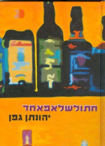 חתולשלאפאחד