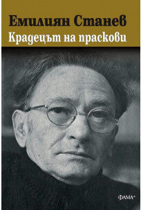 Крадецът на праскови
