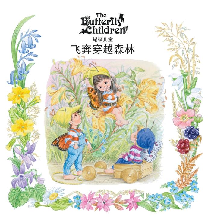 Chinese Whizzing Through the Woods (Butterfly Children Series 1)