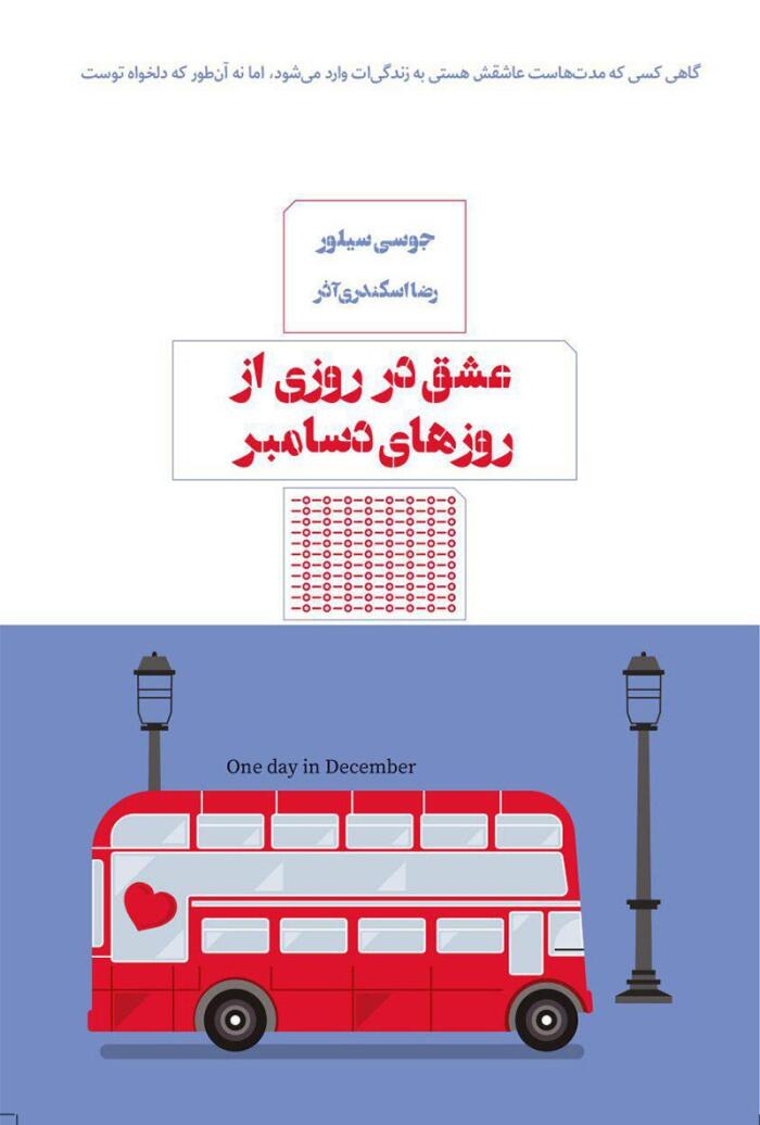 عشق در روزی از روزهای دسامبر