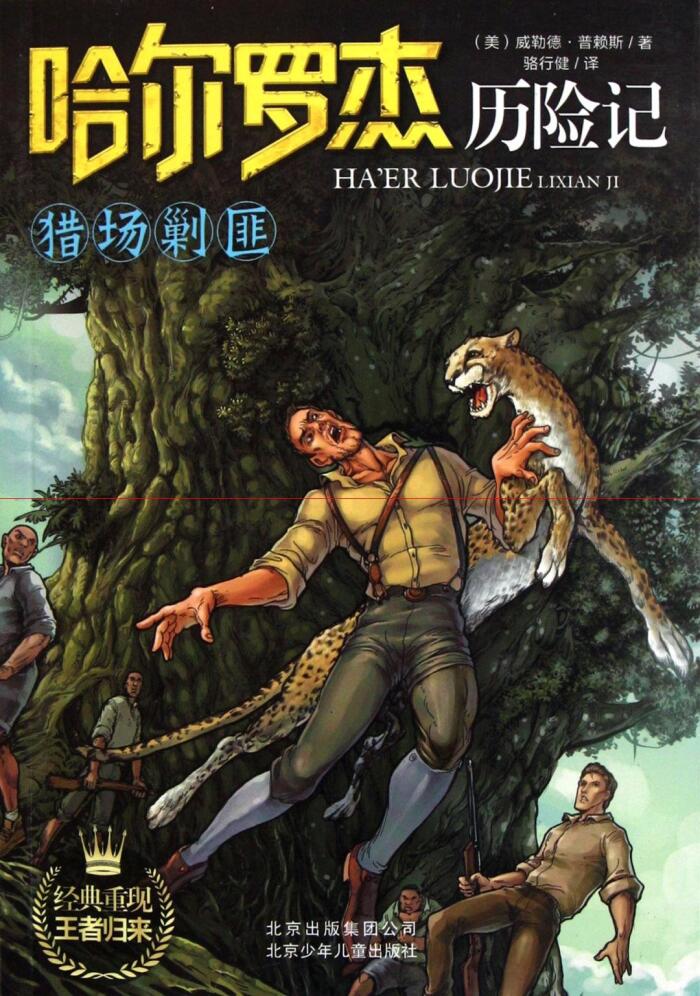 Safari Adventure of Hal and Roger Hunt