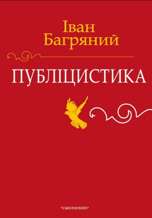 Публіцистика