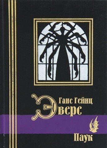 Паук