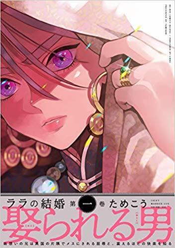 ララの結婚 1 [Lala no Kekkon 1]