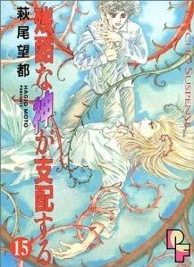 残酷な神が支配する 15 (Zankoku na Kami ga Shihaisuru 15)