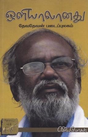 ஒளியாலானது