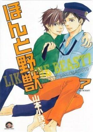 ほんと野獣 7 [Honto Yajuu 7]