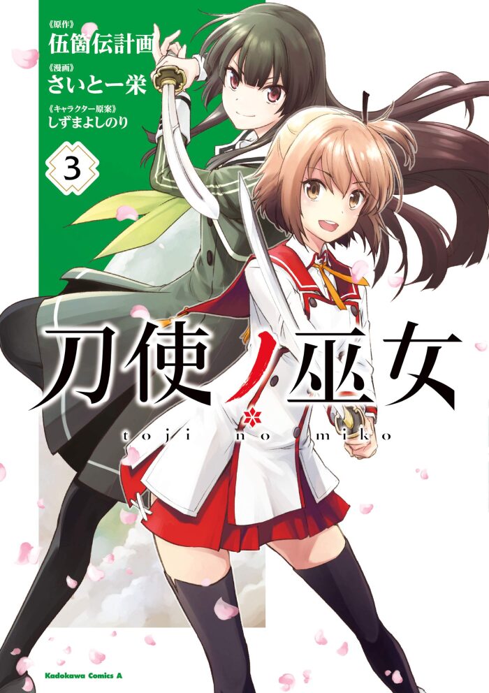 刀使ノ巫女 3 [Toji no Miko 3]