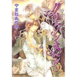 クリムゾン・スペル 2 [Kurimuzon Superu 2]