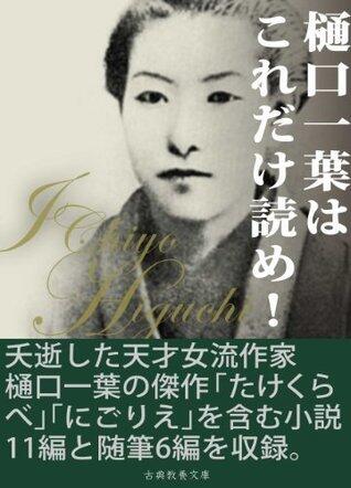 HiguchiIchiyohakoredakeyome