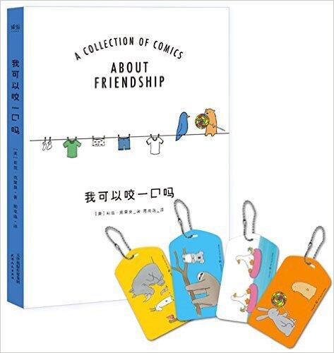 我可以咬一口吗