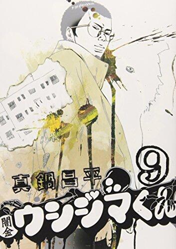 Dark gold Ushijima-kun 9 (Big Comics) (2007) ISBN: 4091813860 [Japanese Import]