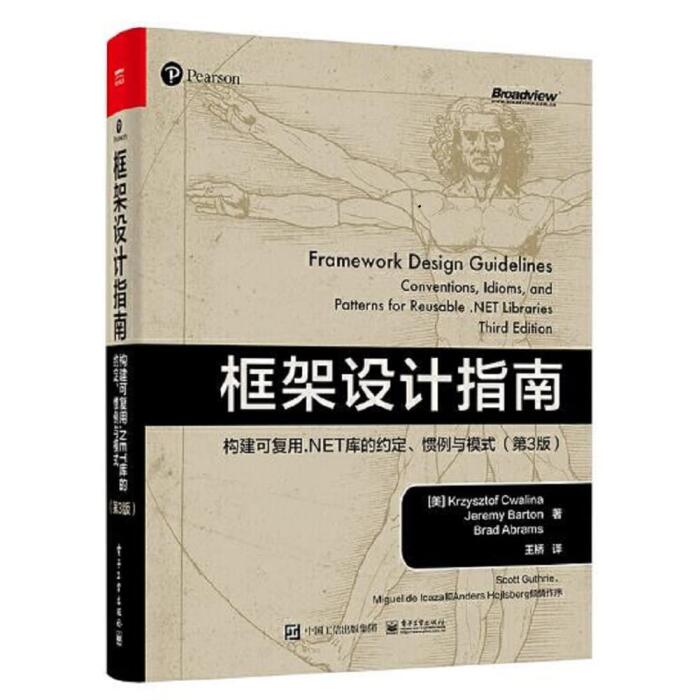 框架设计指南: 构建可复用 .NET 库的约定、习惯与模式