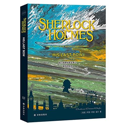 Complete Works of Sherlock Holmes: His Last Bow