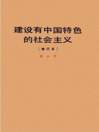 Build Socialism with Chinese Characteristics(An Enlarged Vision)