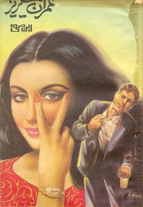 Khatarnak Ungliyaan /خطرناک انگلیاں