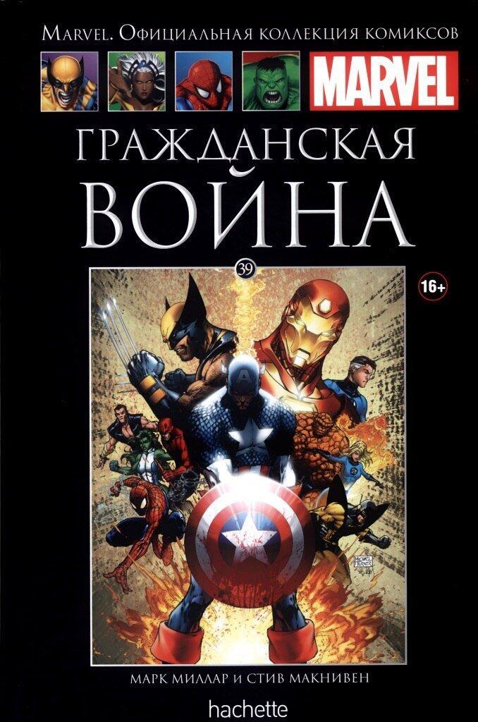 Гражданская война