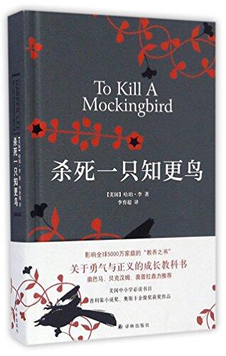 杀死一只知更鸟