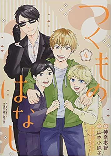 つくものはなし 4 [Tsukumo no hanashi 4]