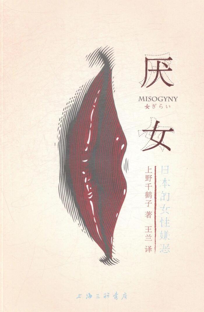 徘徊：日本的女性恶梦