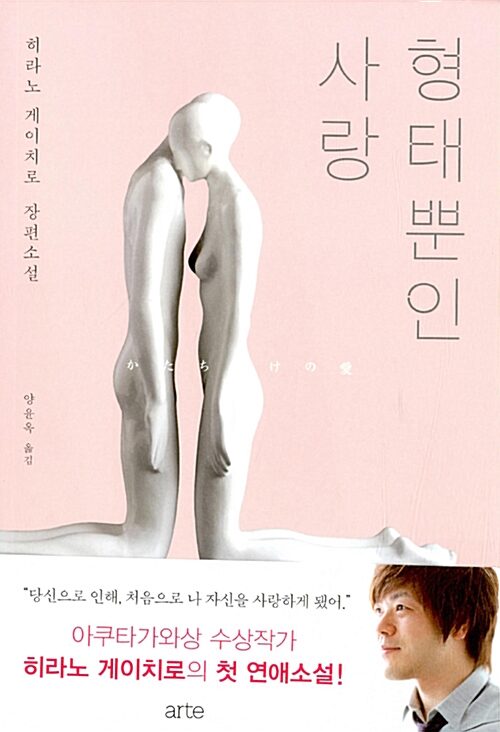 형태뿐인 사랑