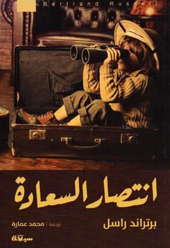 انتصار السعادة