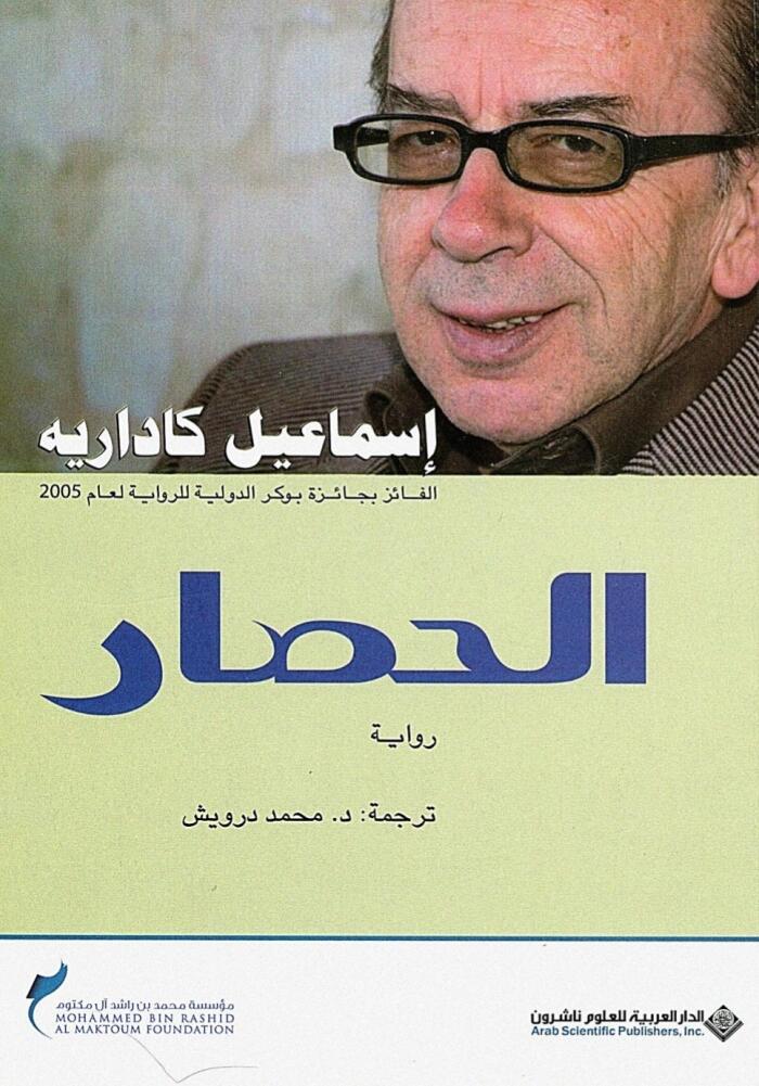 الحصار