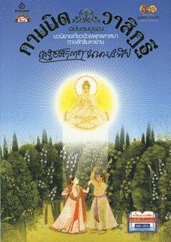 กามนิต-วาสิฏฐี
