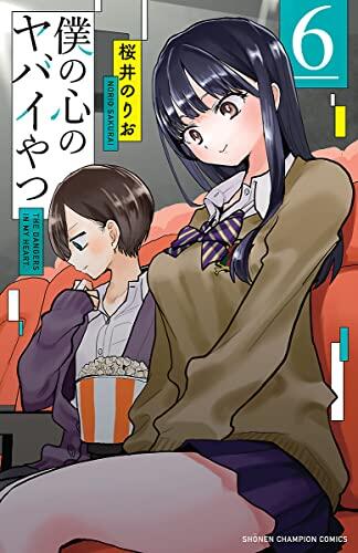 僕の心のヤバイやつ 6 [Boku no Kokoro no Yabai Yatsu 6]