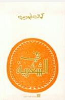 في الشعرية