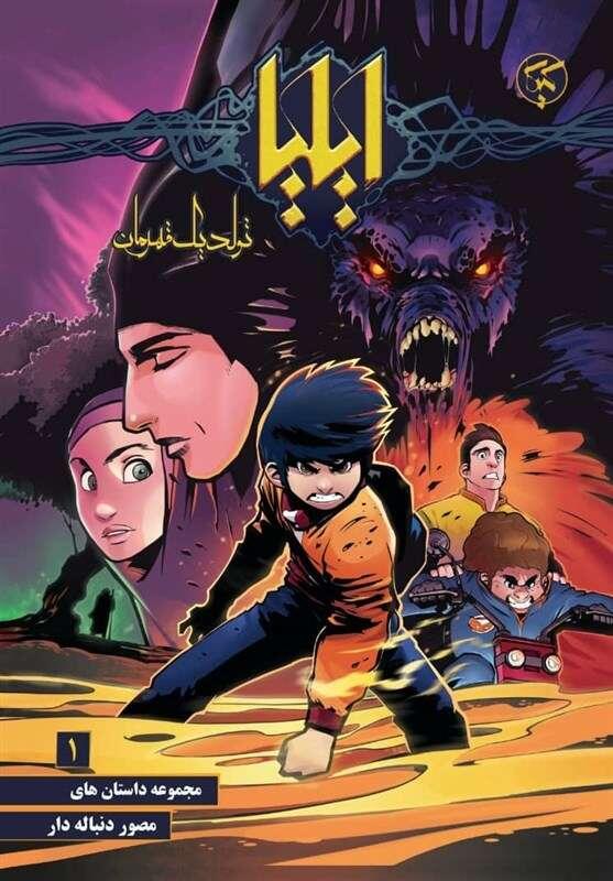 ایلیا تولد یک قهرمان