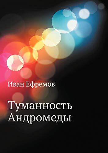 Туманность Андромеды