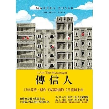 傳信人