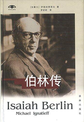伯林传