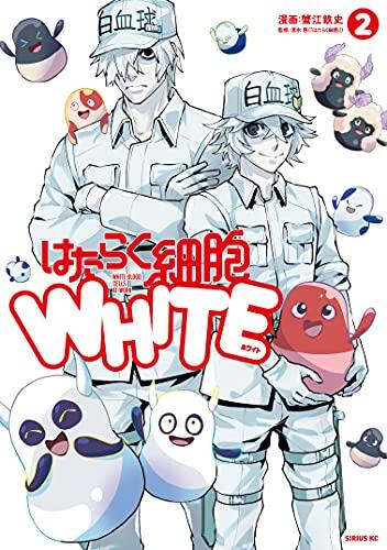 はたらく細胞WHITE 2 [Hataraku Saibou WHITE 2]