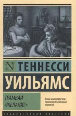 Трамвай "Желание". Татуированная роза