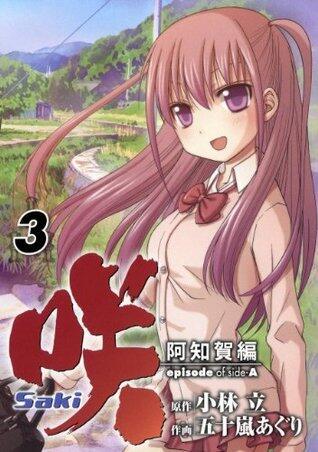 咲-Saki-阿知賀編 episode of side-A 3巻 (デジタル版ガンガンコミックス)