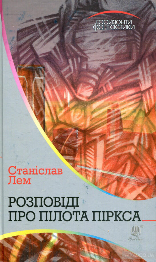 Розповіді про пілота Піркса