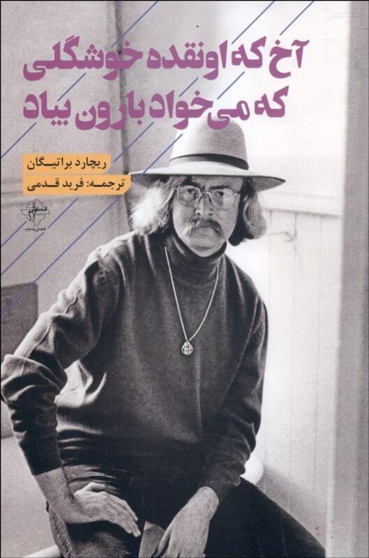 آخ که اونقده خوشگلی که می‌خواد بارون بیاد