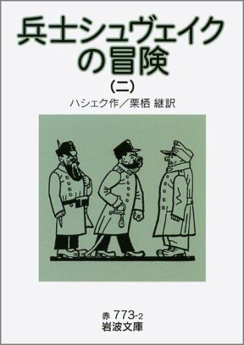 Heishi Shuveiku No Bōken 2