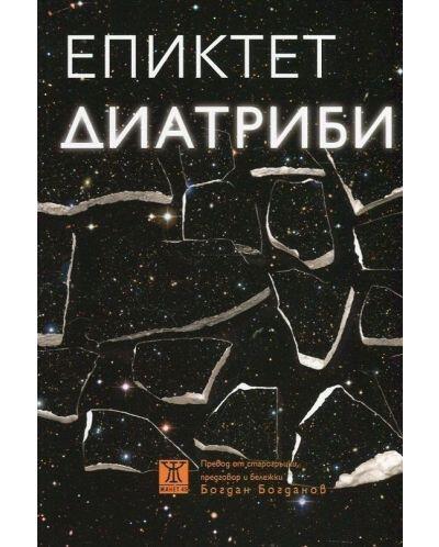 Диатриби